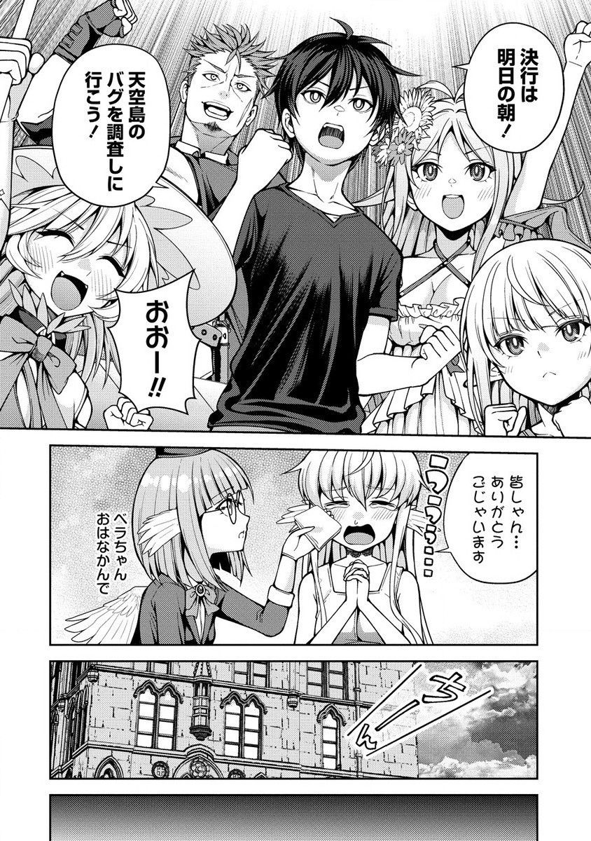 Saibai Megami! Risoukyou O Shuufuku Shiyou - Chapter 16.1 - Page 16